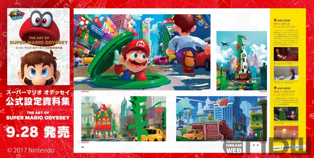 THE ART OF SUPER MARIO ODYSSEY スーパーマリオ オデッセイ 公式設定 